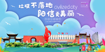 阳信垃圾分类卫生城市宣传海报