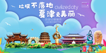 夏津垃圾分类卫生城市宣传海报