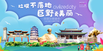 巨野垃圾分类卫生城市宣传海报