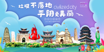 平阴垃圾分类卫生城市宣传海报