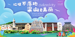 梁山垃圾分类卫生城市宣传海报