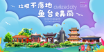 鱼台垃圾分类卫生城市宣传海报
