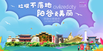 阳谷垃圾分类卫生城市宣传海报
