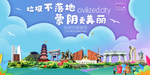 蒙阴垃圾分类卫生城市宣传海报