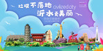 沂水垃圾分类卫生城市宣传海报