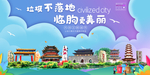 临朐垃圾分类卫生城市宣传海报