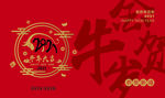 2021年牛年设计素材