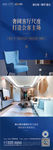 地产微信长图海报客厅