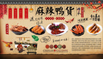 麻辣鸭货背景墙