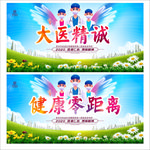 医院海报