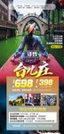 寻梦台儿庄