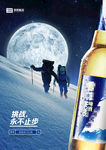 登山主题海报