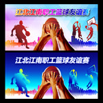 篮球比赛海报