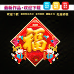 福字