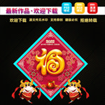 牛年福字