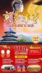 北京天津新年春节旅游