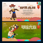 鄂温克族