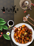 中式海报