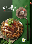 美食海报