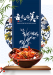 美食海报