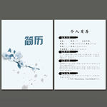 个人简历