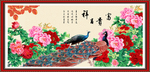 富贵吉祥图