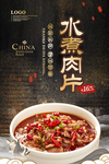水煮肉片