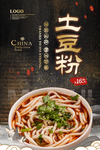 土豆粉