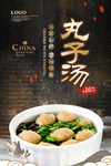 丸子汤