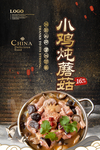 小鸡炖蘑菇