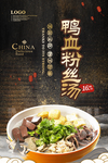 鸭血粉丝汤