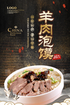 羊肉泡馍