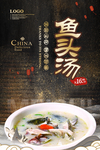 鱼头汤