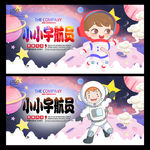 小小宇航员