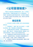 公司管理制度