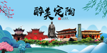 定陶大醉美魅力山水城市海报