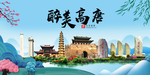 高唐大醉美魅力山水城市海报