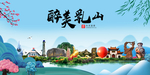 乳山大醉美魅力山水城市海报