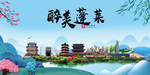 蓬莱大醉美魅力山水城市海报