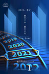 2021元旦