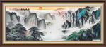 客厅山水画