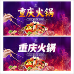 重庆火锅