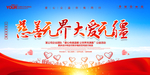 慈善公益活动