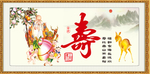祝寿图