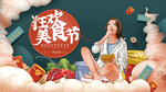 美食节