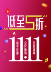 双11低至5折简约风