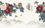 家和富贵牡丹花电视背景墙