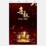 喜报