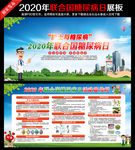 2020年联合国糖尿病日宣传展