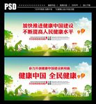 健康中国
